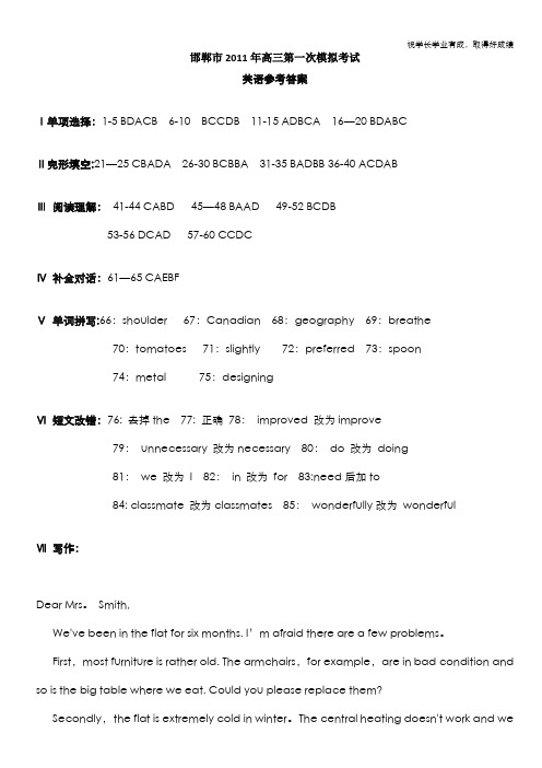 河北省邯郸市2011年高三第一次模拟考试英语参考答案