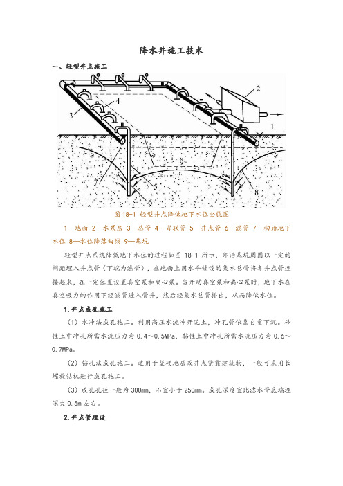 降水井施工技术