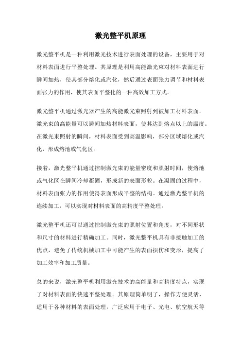 激光整平机原理