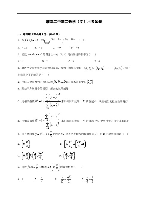 安徽省淮南市第二中学2016-2017学年高二下学期第一次月考数学文试题 含答案 精品