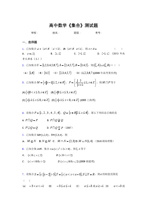 新高中数学《集合》专项测试 (30)