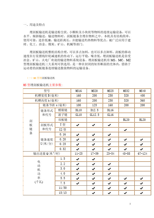 埋刮板输送机型号参数