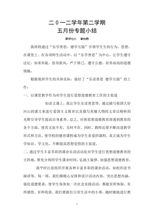 专题小结“乐读善思 德学互励”