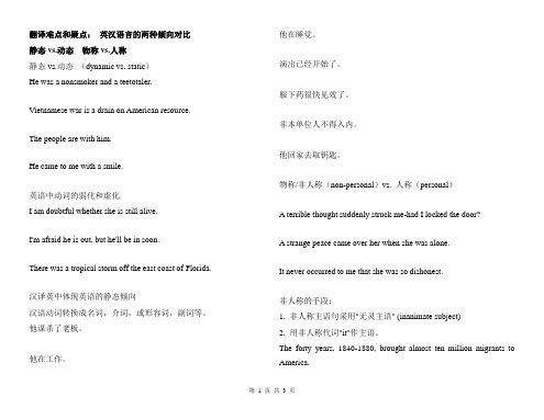 翻译的难点和疑点2(handout)