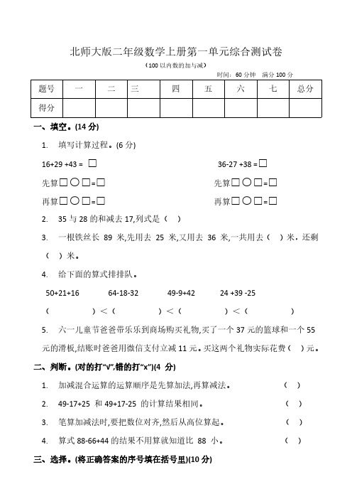 北师大版二年级数学上册第一单元综合测试卷(含答案)