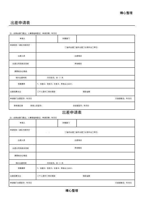 出差申请表模版