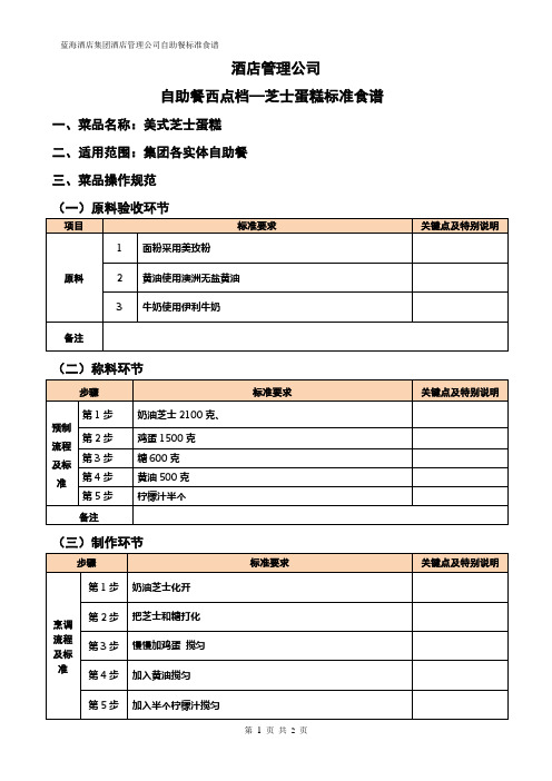 饼房芝士蛋糕标准食谱