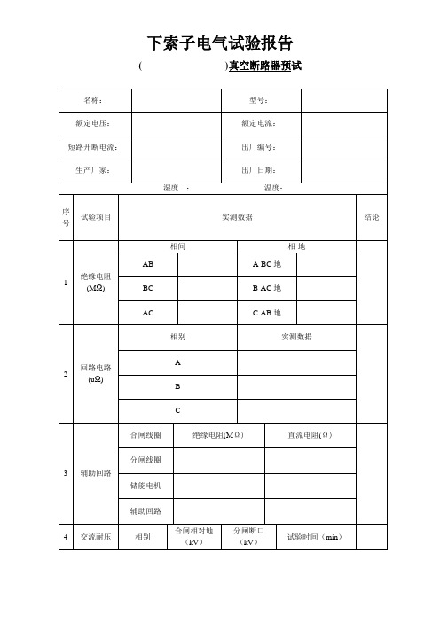 断路器试验报告