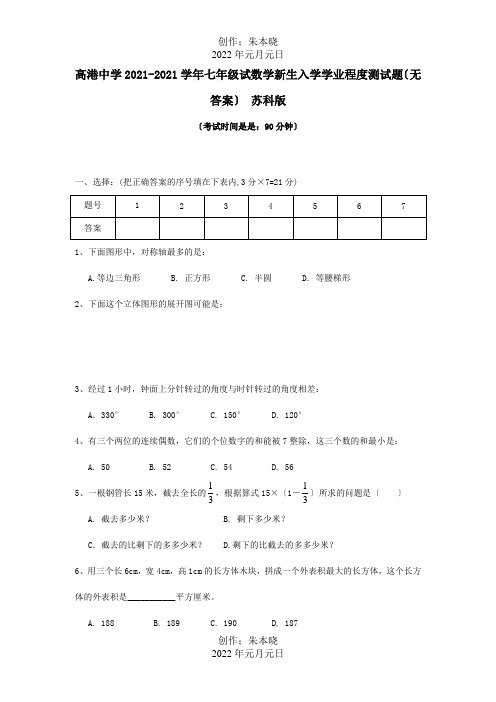 七年级试数学生入学学业水平测试题试题