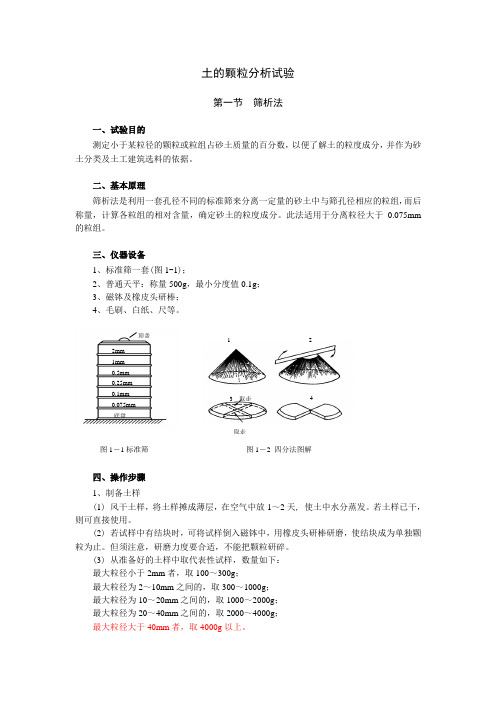 土的颗粒分析试验