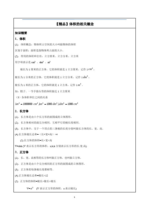 五年级下册数学试题-体积的概念-(沪教版)含答案【精品】