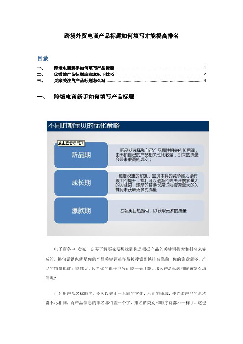 跨境外贸电商产品标题如何填写才能提高排名
