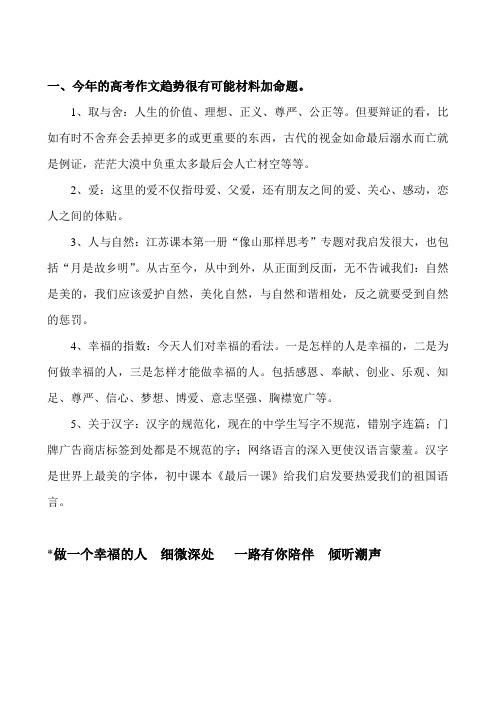 高三语文关注08作文和试题(预测)