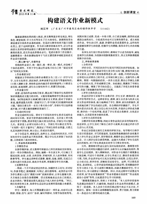 构建语文作业新模式