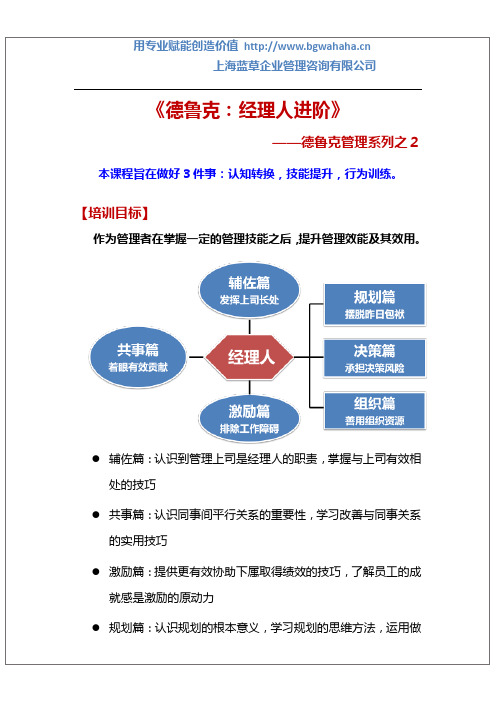 德鲁克管理系列之2. 德鲁克：经理人进阶