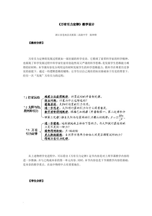 《6.3万有引力定律》教学设计