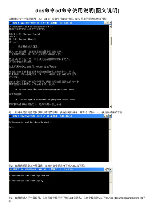 dos命令cd命令使用说明[图文说明]