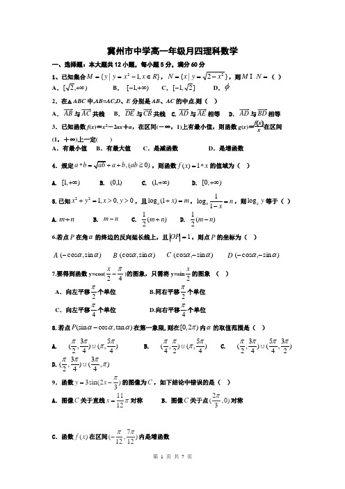 数学理卷·2016届河北冀州中学高一上学期第四次月考(2013.12)