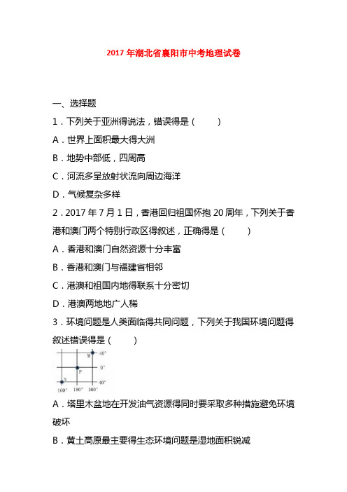 最新人教版地理七年级下册精选真题期末试卷 (20)