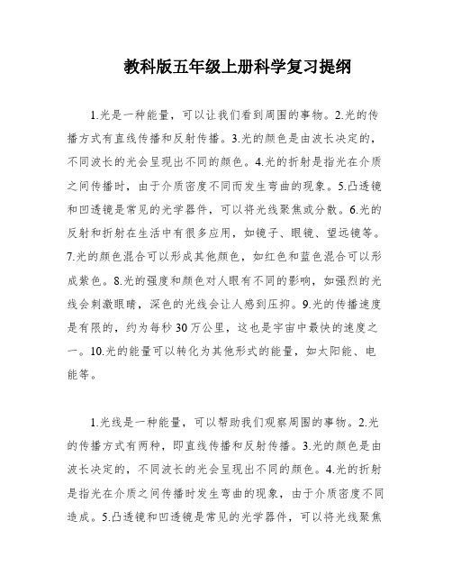 教科版五年级上册科学复习提纲