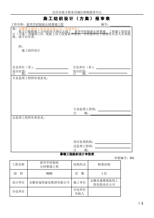 施工方案封面及报审表