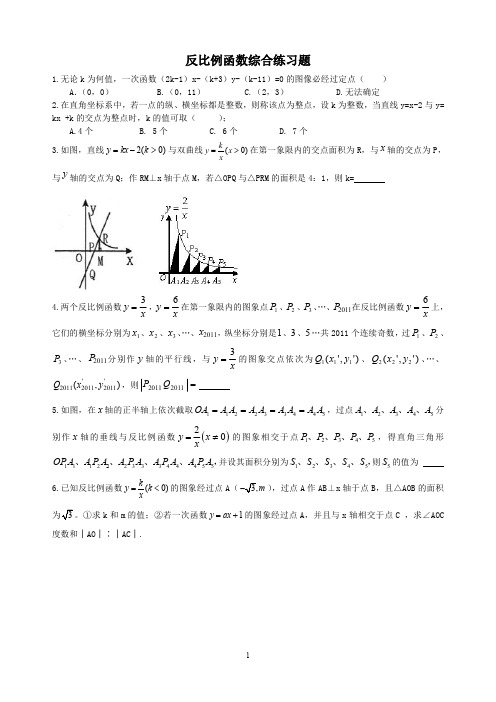 精品 九年级数学下册 反比例函数综合练习题