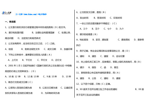 最新电大经济应用文期末考试知识点复习考点归纳总结