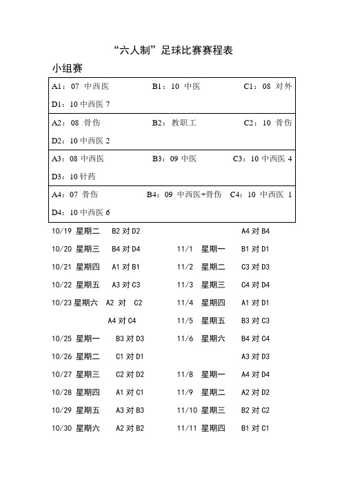 六人制比赛赛程表(3次改动)