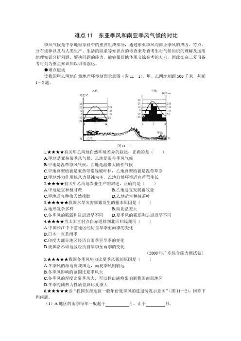 高中地理东亚季风和南亚季风气候的对比