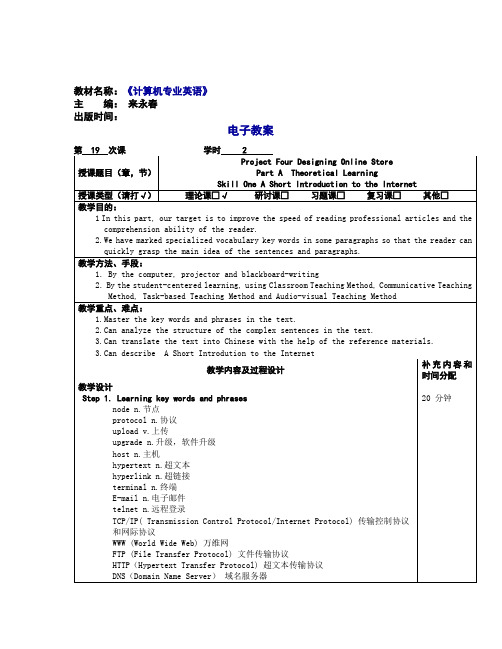 计算机专业英语教案--19[3页]