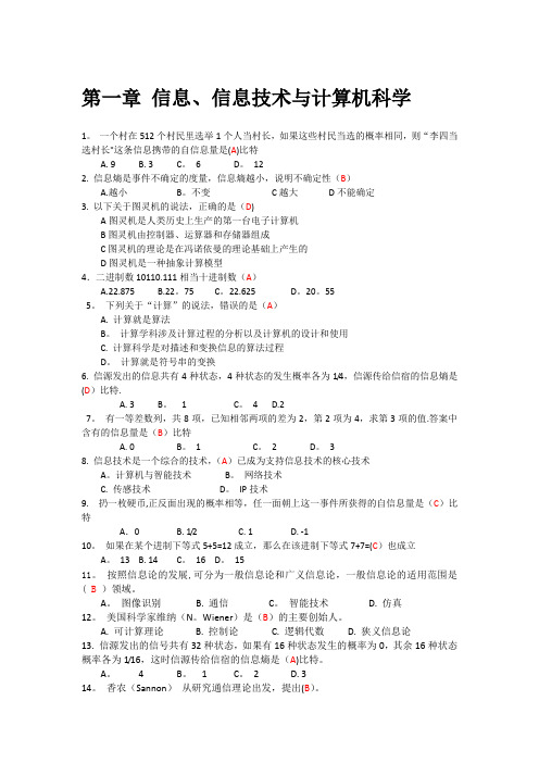 计算机文化基础(笔试题含答案)【精选文档】