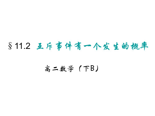 互斥事件有一个事件发生的概率_ABC教育网_.