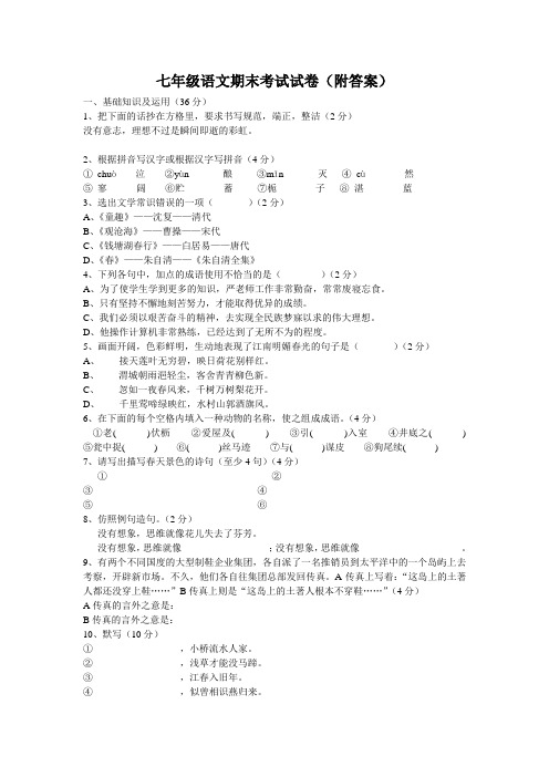 七年级语文期末考试试卷附答案