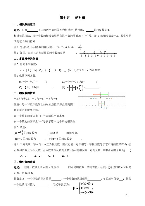 七年级上册-第二章-第3讲(绝对值)