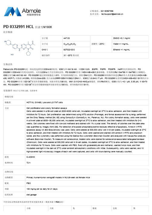 Palbociclib (PD-0332991)高度选择性的CDK4和6抑制剂生物活性CAS号827022-32-2