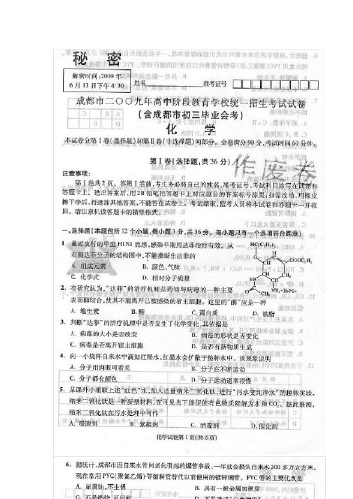 09、10、11年四川省成都市中考化学试卷及答案