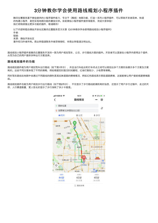 3分钟教你学会使用路线规划小程序插件