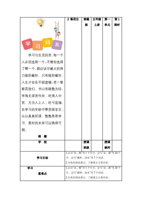 最新人教部编版小学五年级上册语文第2课《落花生》第一课时教学设计