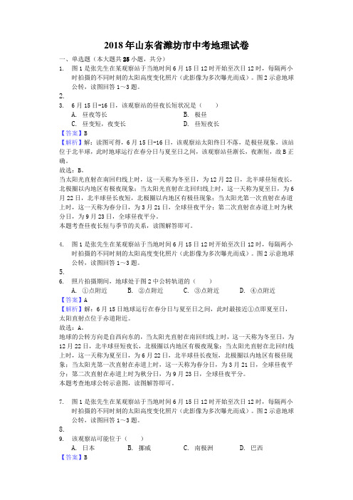 山东省潍坊市中考地理试卷解析版