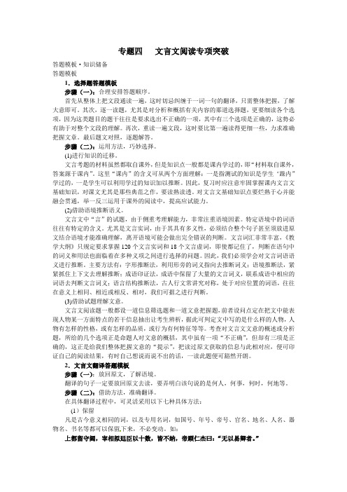 2011高考语文二轮复习高分黄金学案专题四 文言文