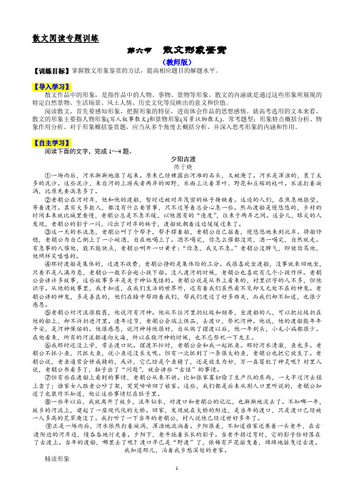 高中语文 散文专题六 (散文——形象学案,教师版)—新高考语文一轮复习