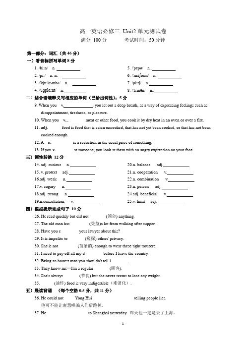 【 单元测试】高一英语必修三 Unit2单元测试卷及答案