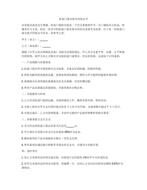 防盗门窗安装合同协议书