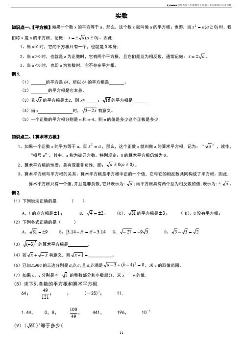 fjnkmAAA北师大版八年级数学上册第二章实数知识点及习题