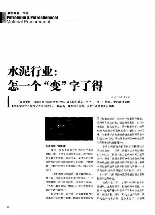 水泥行业:怎一个“变”字了得
