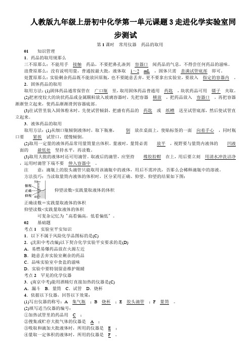 人教版九年级上册初中化学第一单元课题3走进化学实验室同步测试