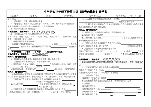 8.三年级下册《路旁的橡树》导学案