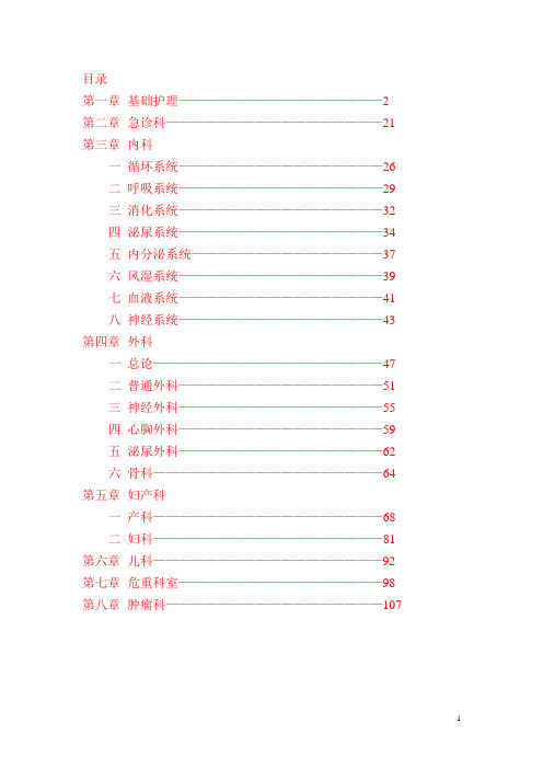 实用临床护理“三基”_应知应会