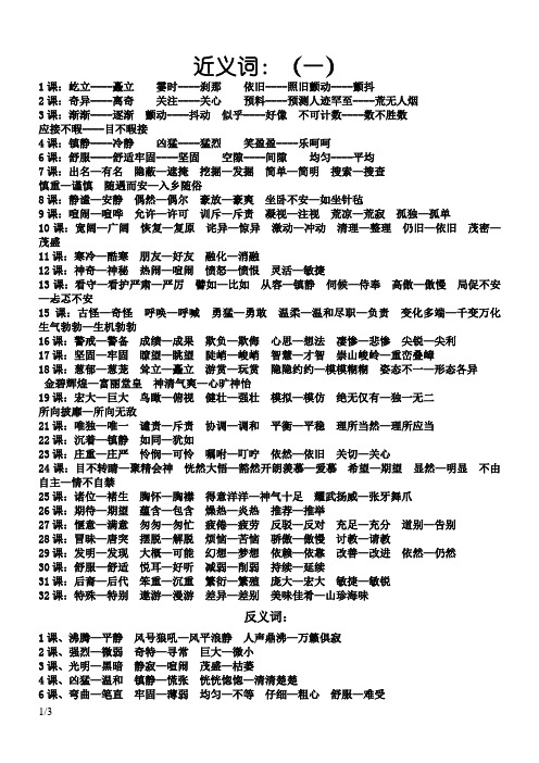 人教版四年级上册语文近义词、反义词、多音字汇总