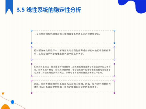 稳定性和代数稳定判据